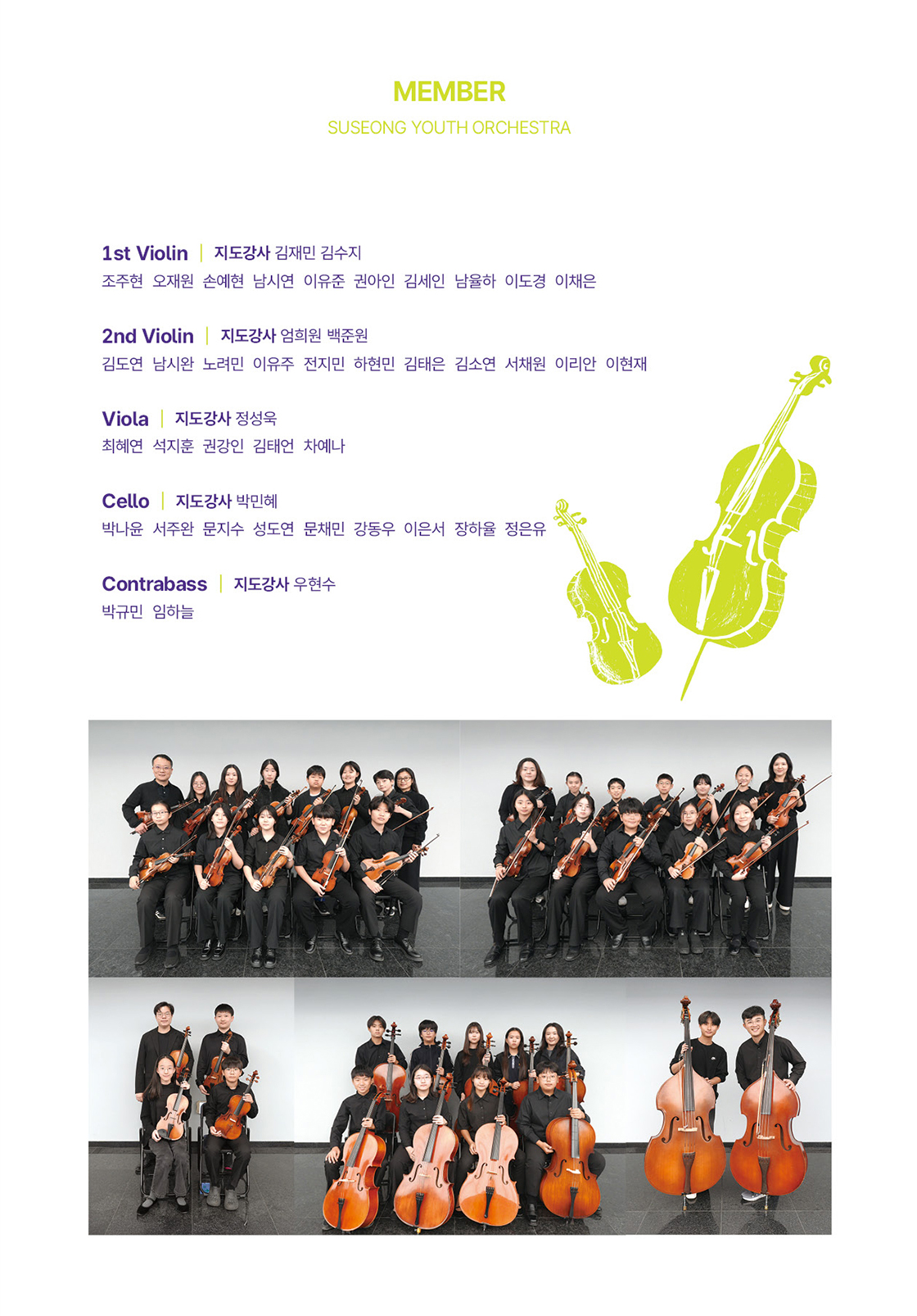 제12회 수성청소년 오케스트라 정기연주회 [대구]