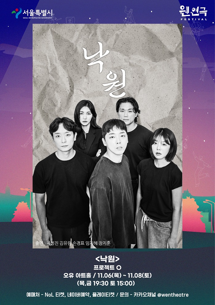 제3회 웬연극 페스티벌, 낙원