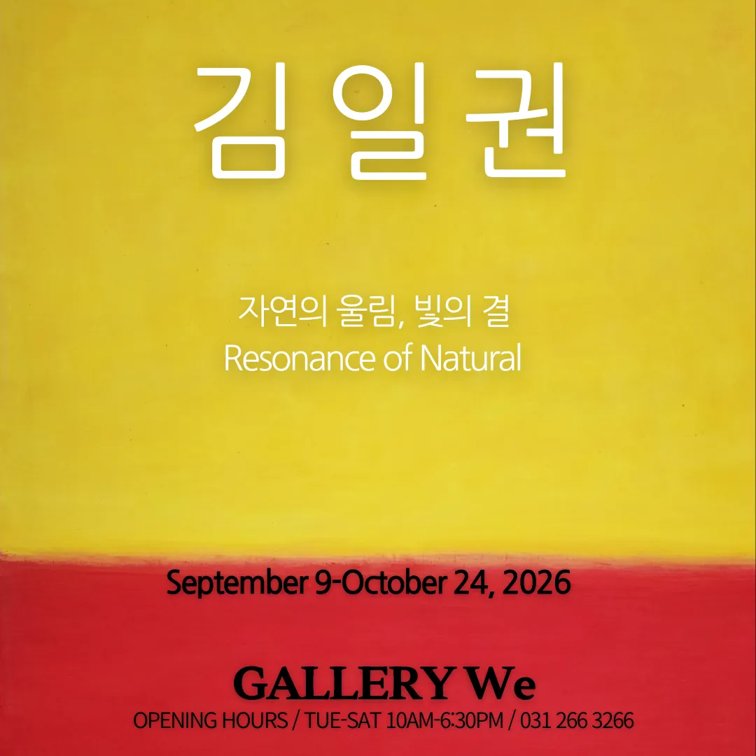 자연의 울림, 빛의 결 포스터