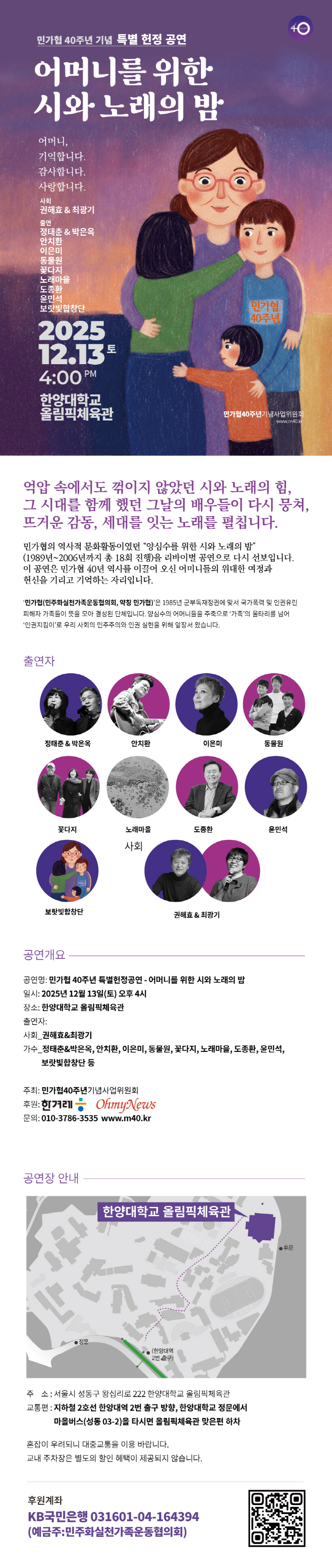 민가협 40주년기념 특별 헌정공연: 어머니를 위한 시와 노래의 밤