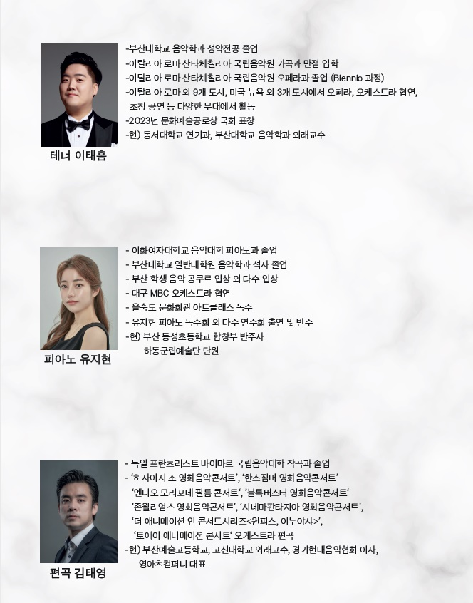 엔니오 모리꼬네 & 히사이시 조 영화음악 콘서트 [부산]
