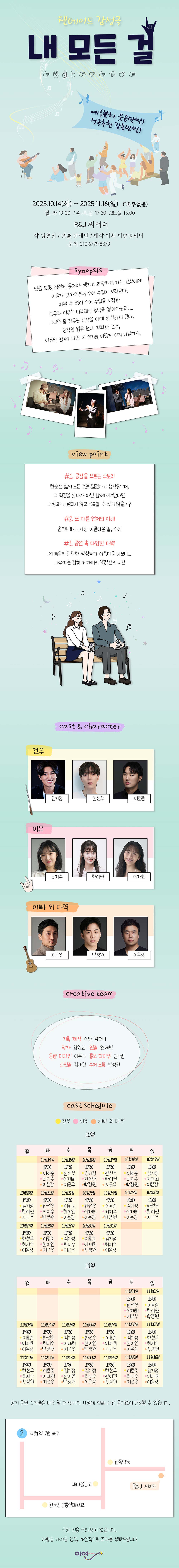 내 모든 걸 [대학로]