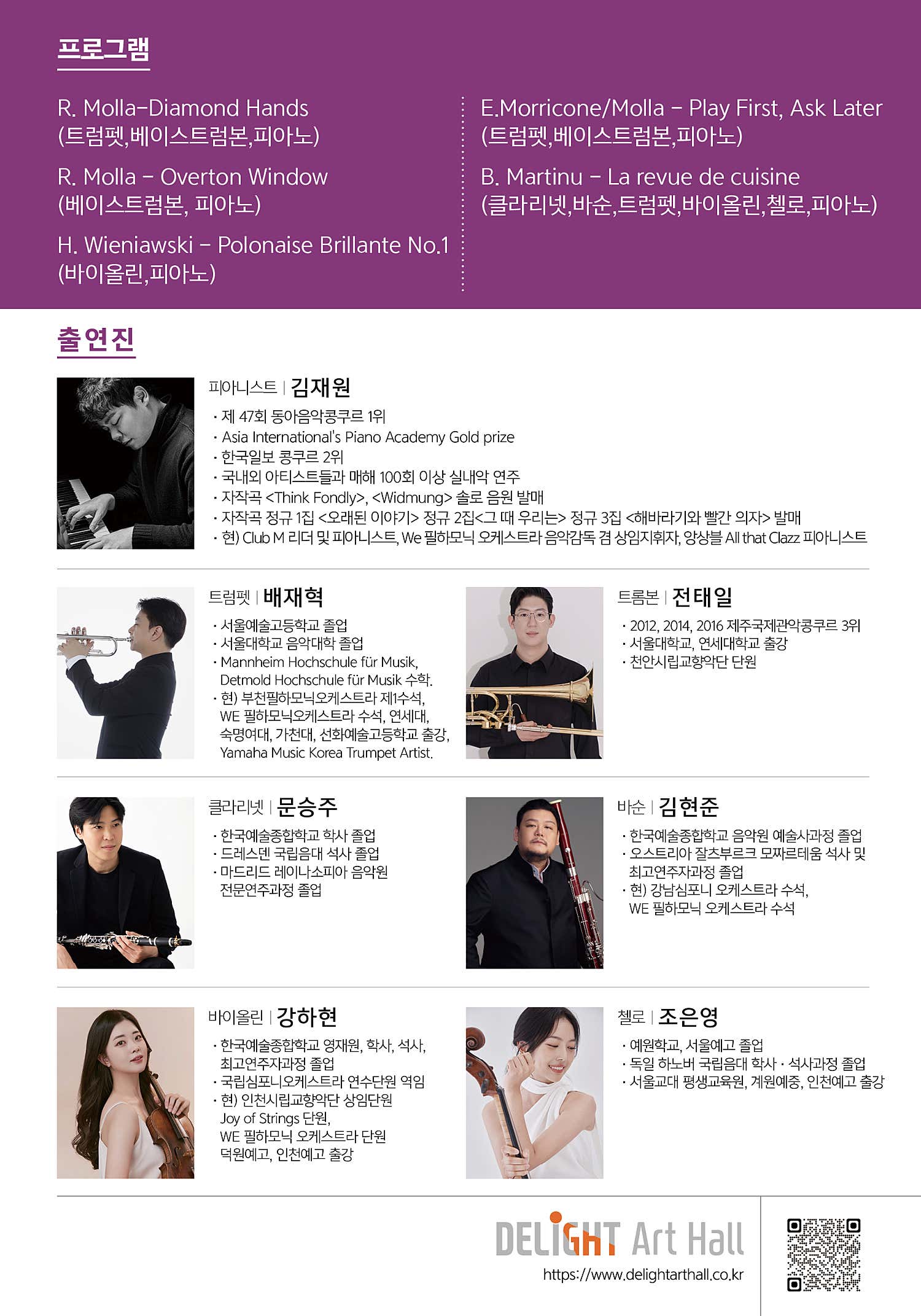 피아니스트 김재원이 들려주는 세상의 모든 음악 with WE 필하모닉, Vol.6 트럼펫