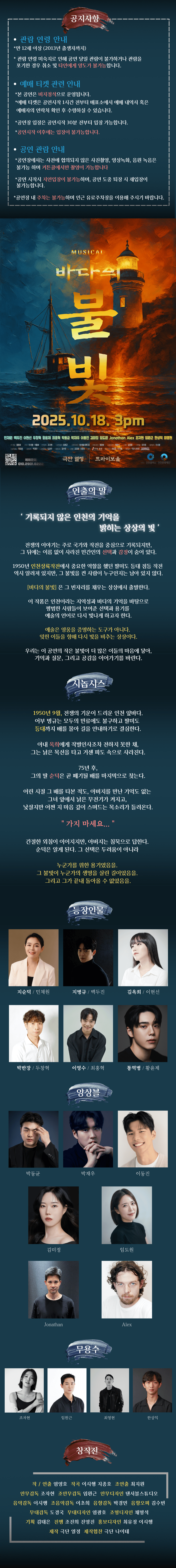 바다의 불빛 [인천]