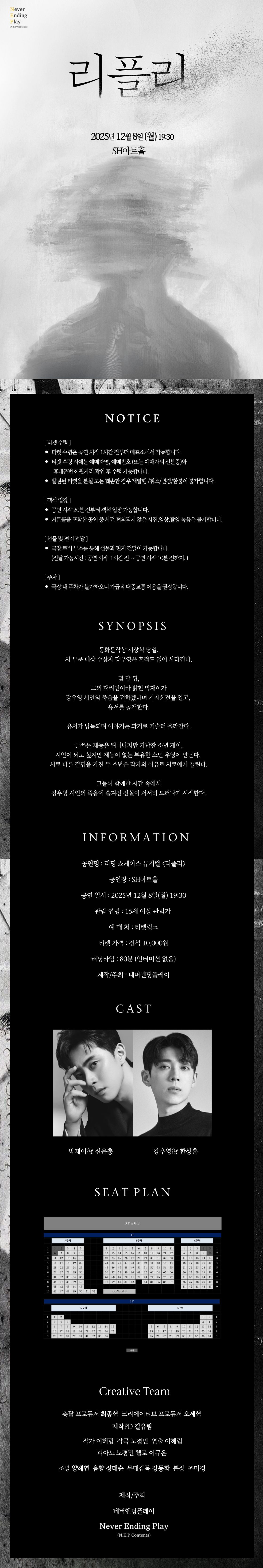 리플리 리딩 쇼케이스