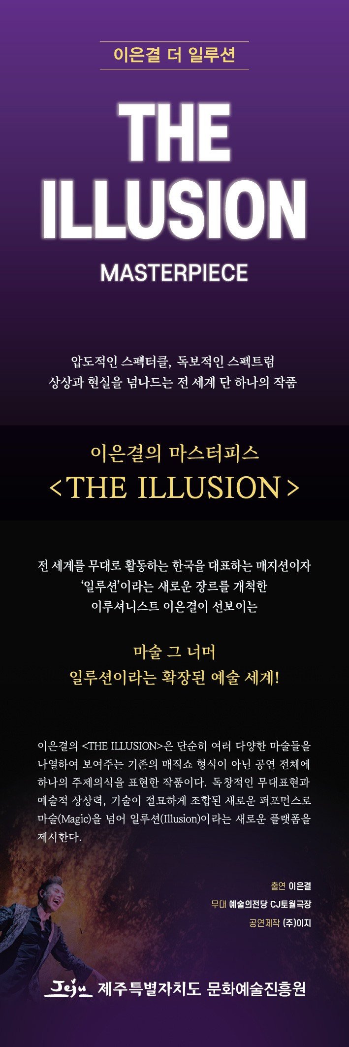 SAC on SCREEN, 이은결 더 일루션 [제주] (영상화)