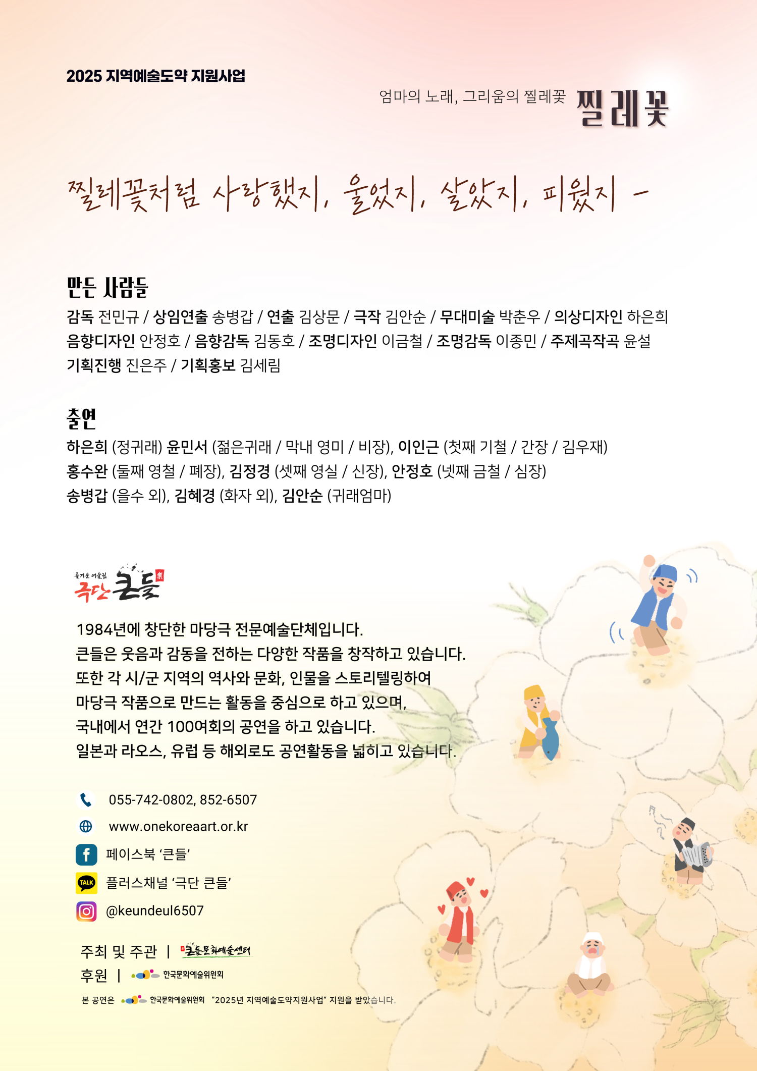 동의보감 힐링극, 찔레꽃 [부산]