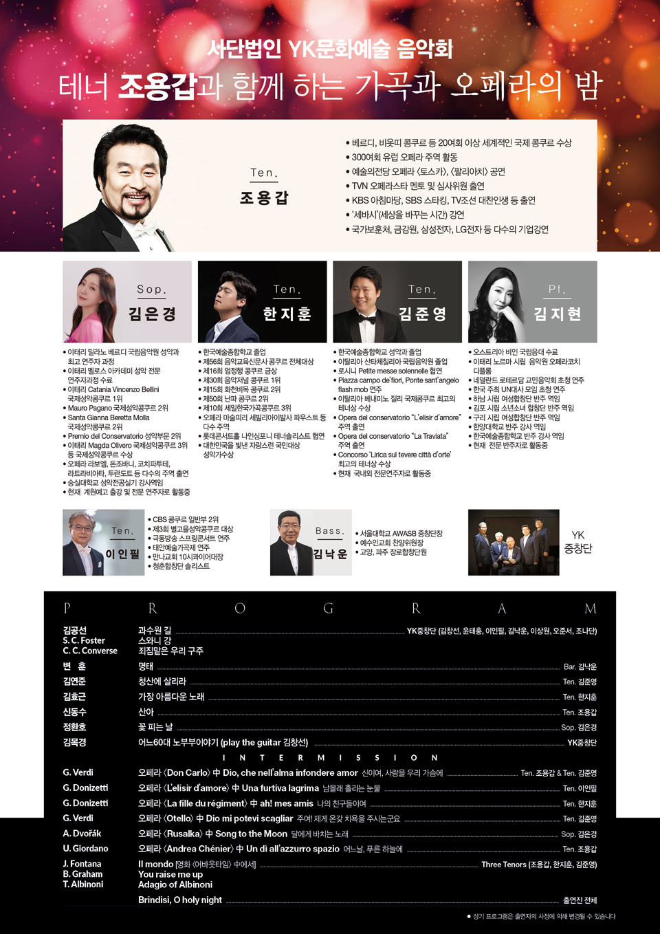 사단법인 YK문화예술 음악회, 테너 조용갑과 함께 하는 가곡과 오페라의 밤