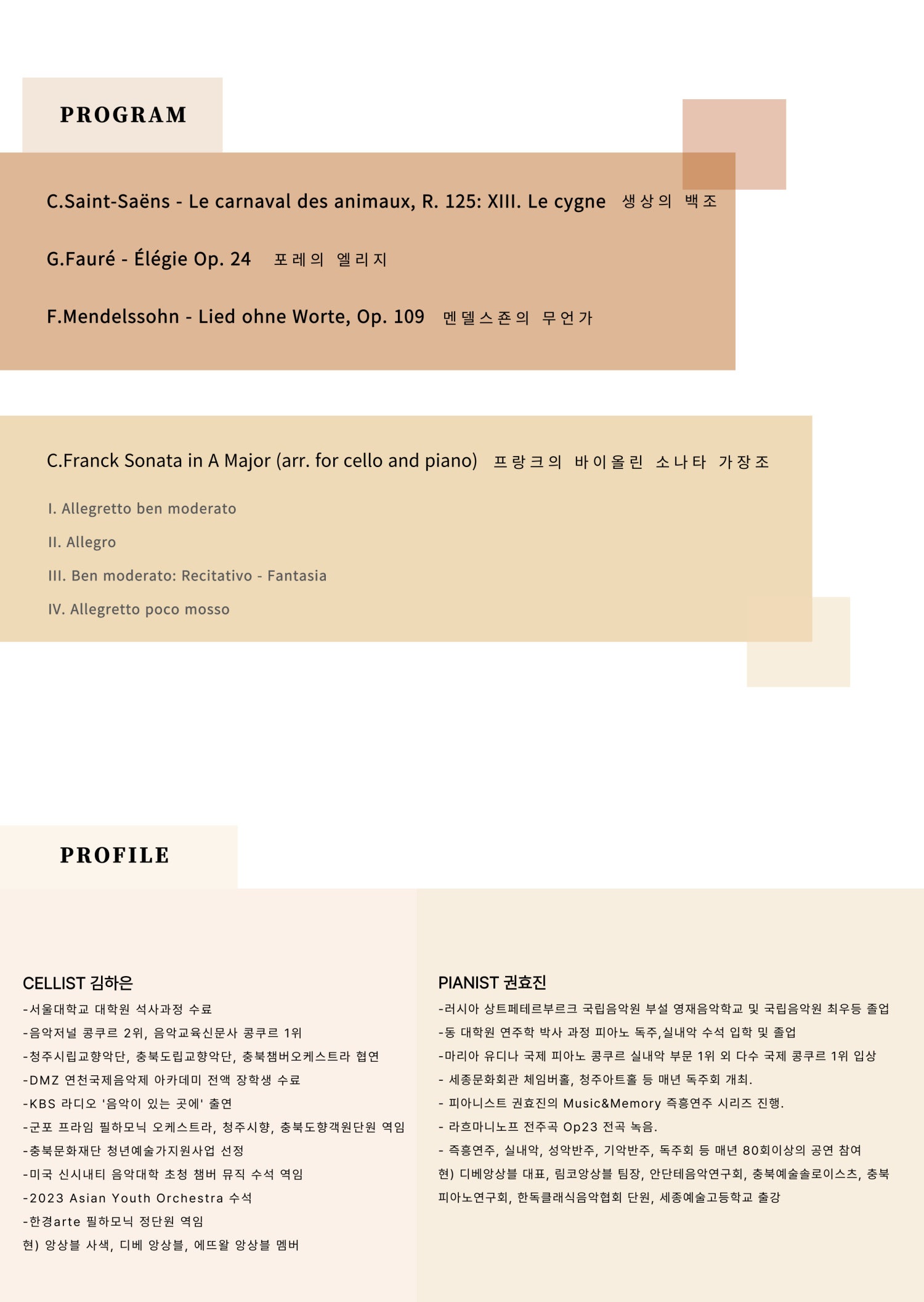 첼리스트 김하은 & 피아니스트 권효진 듀오 콘서트 CEIIO & PIANO DUO CONCERT