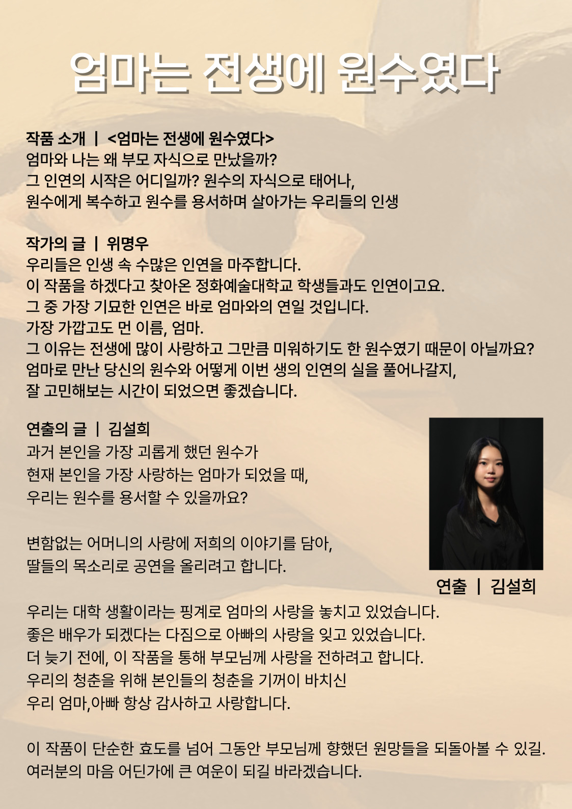 제25회 월드 2인극페스티벌, 엄마는 전생에 원수였다