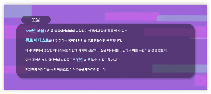 AI 아내 사용설명서 [대학로]