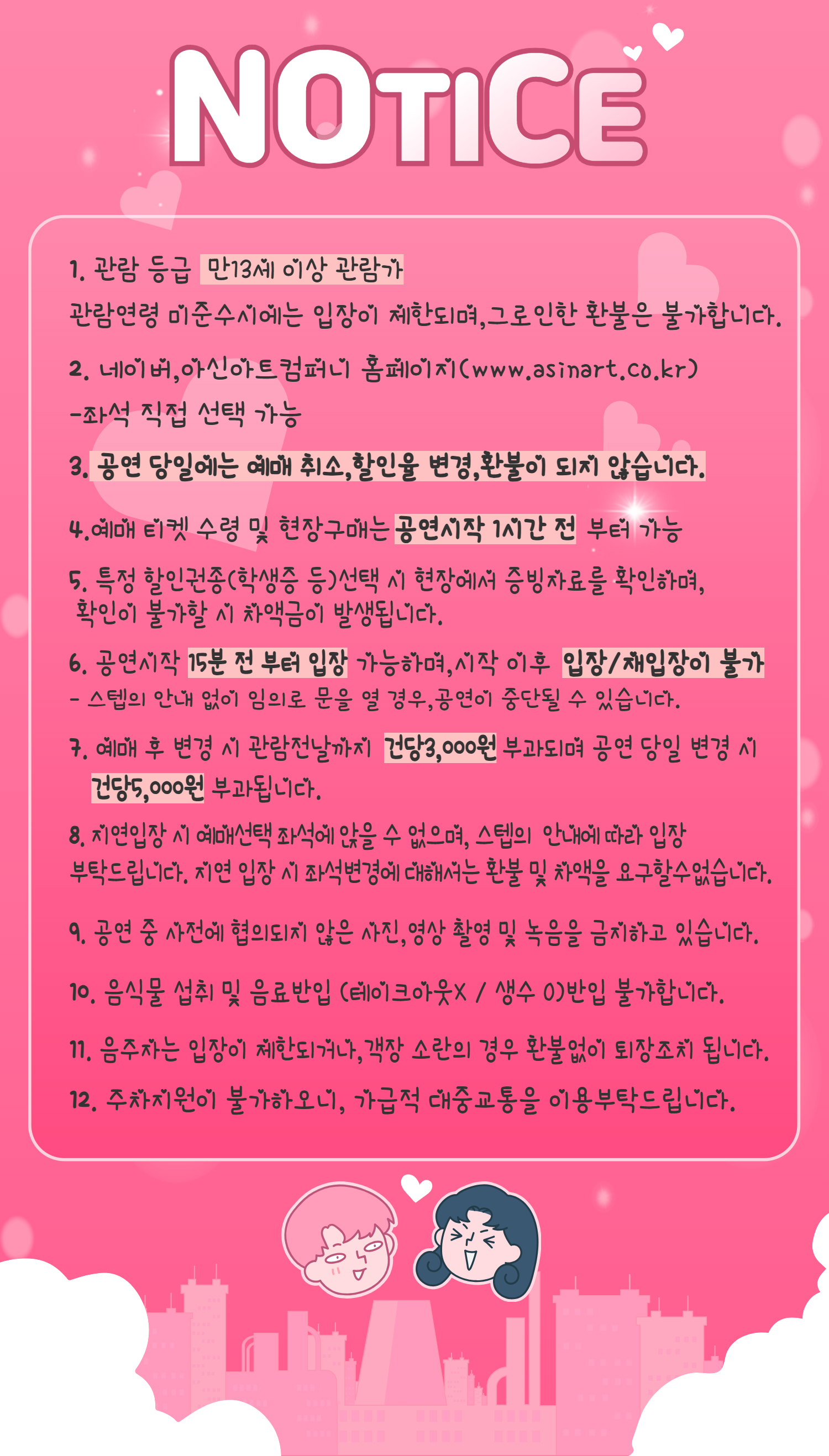 연애하기 좋은날 [대전 아신극장 1관]