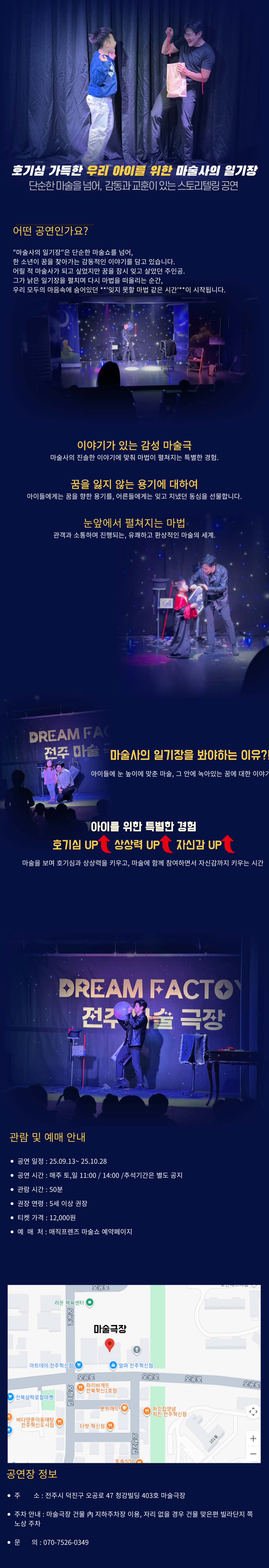 매직프렌즈 마술쇼: 마술사의 일기장 [전주]