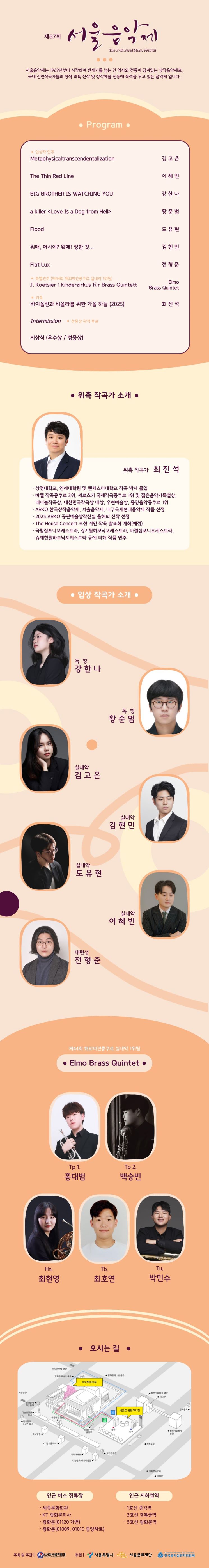 제57회 서울음악제