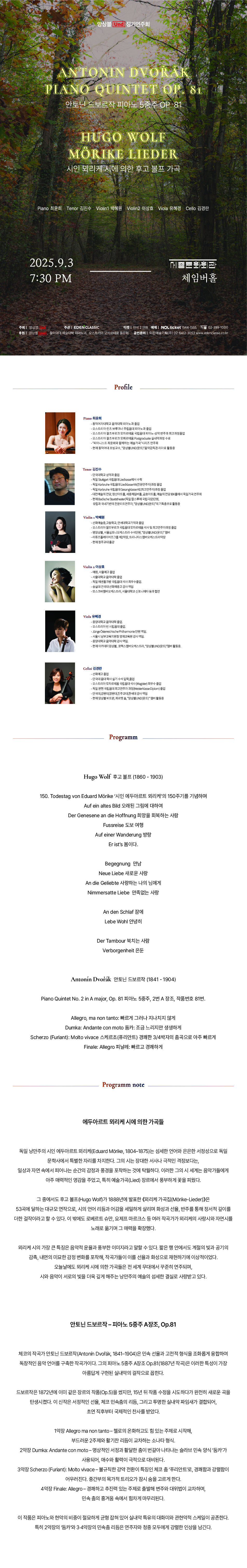 앙상블 UND 정기연주회