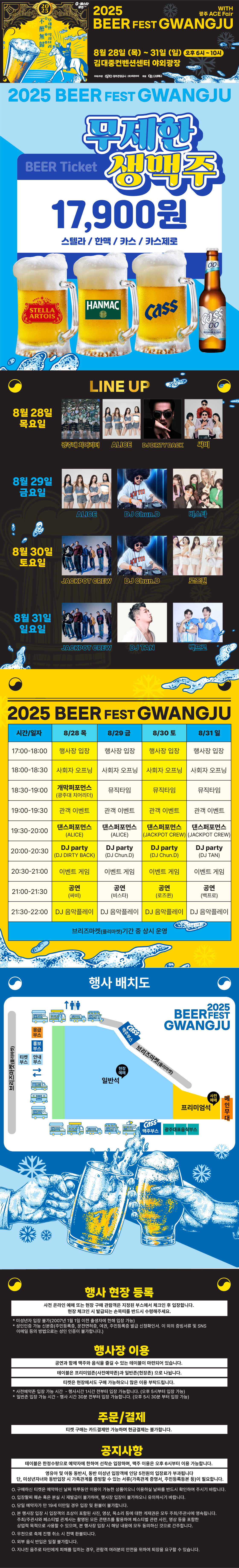 BEER FEST [광주]