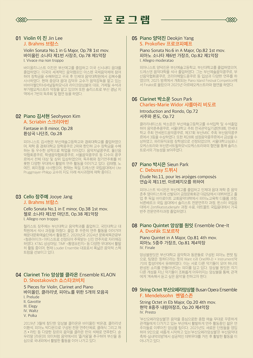제16회 부산마루국제음악제, 부산음악인 시리즈3: 부산음악인