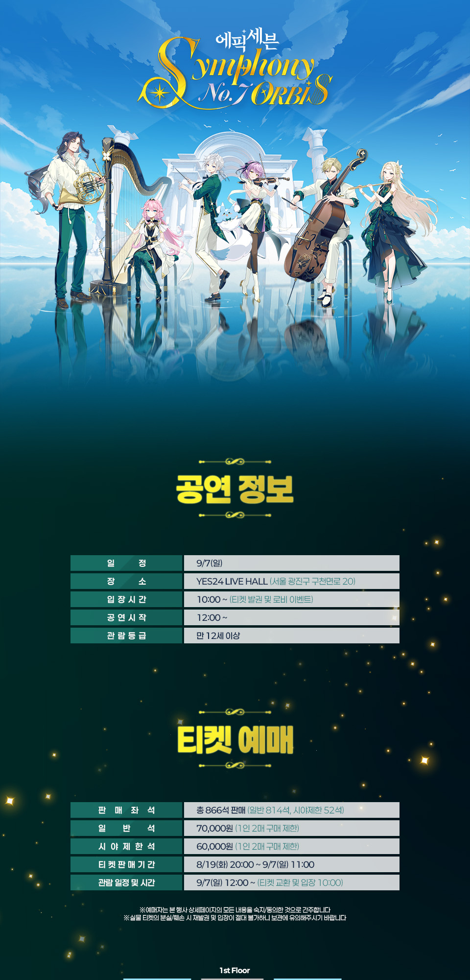 에픽세븐 7주년 기념 오케스트라