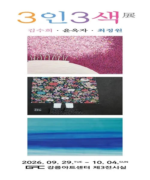 3인3색 포스터