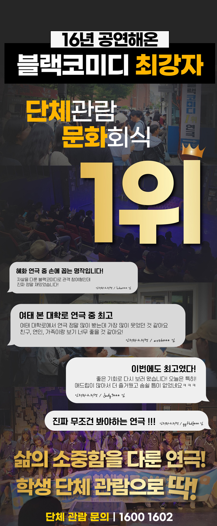 죽여 주는 이야기 [부산]