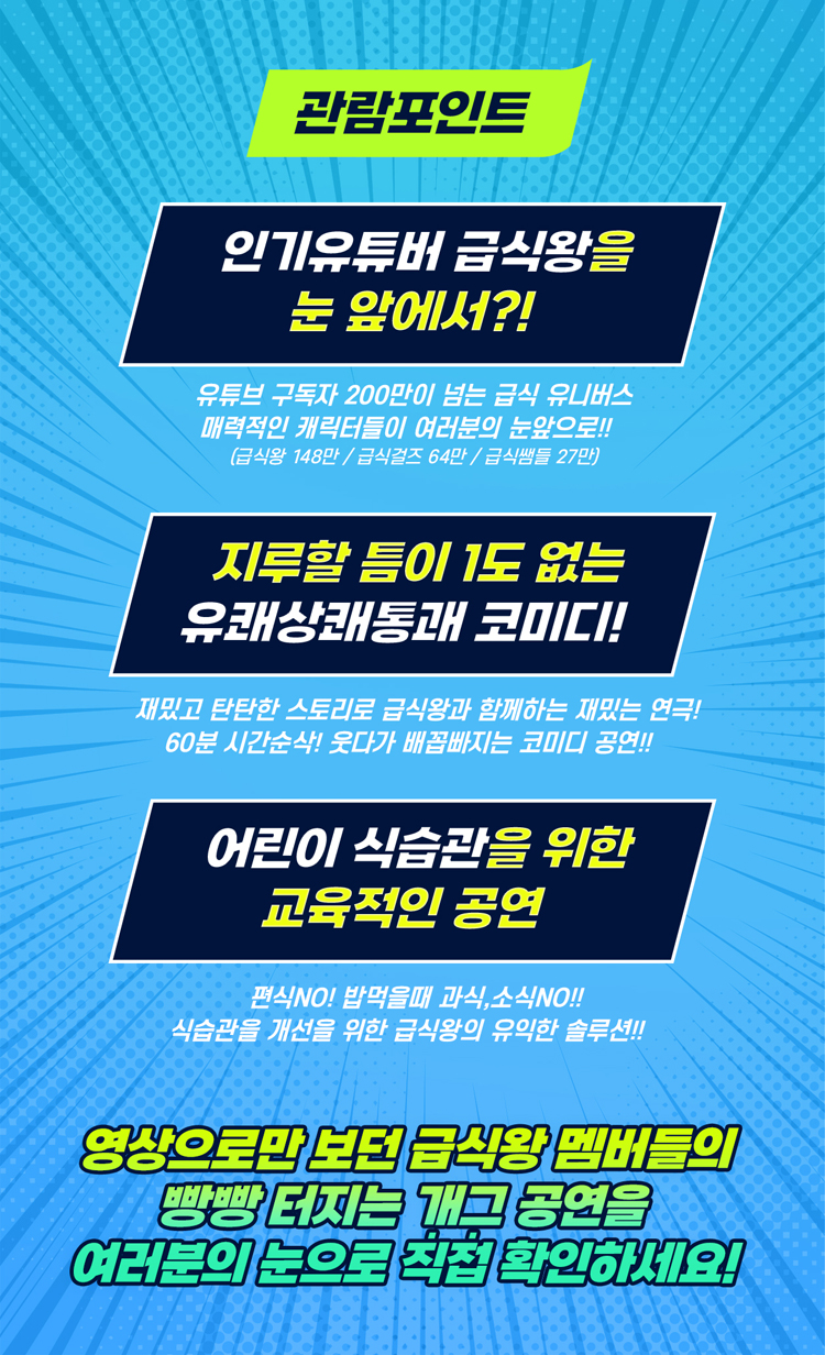 급식왕: 급식이 사라졌다