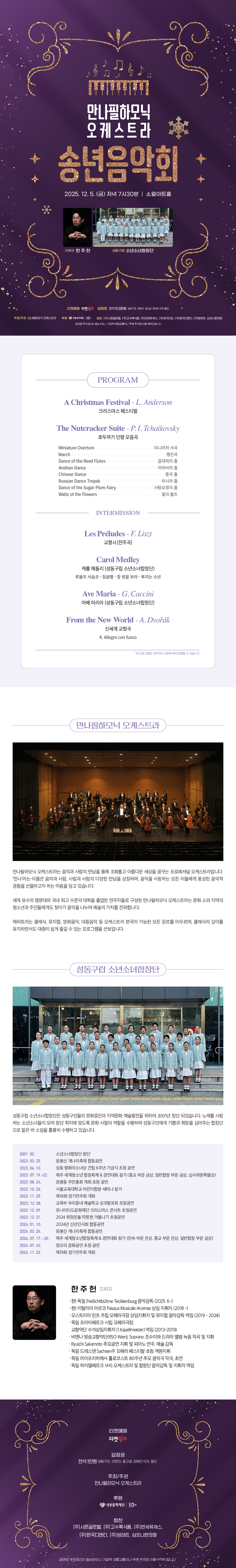 만나필하모닉 오케스트라: 송년음악회