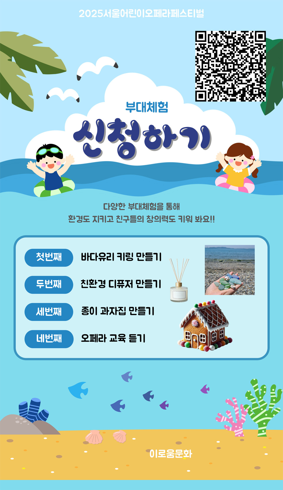 서울어린이오페라페스티벌, 네모리노의 꿈