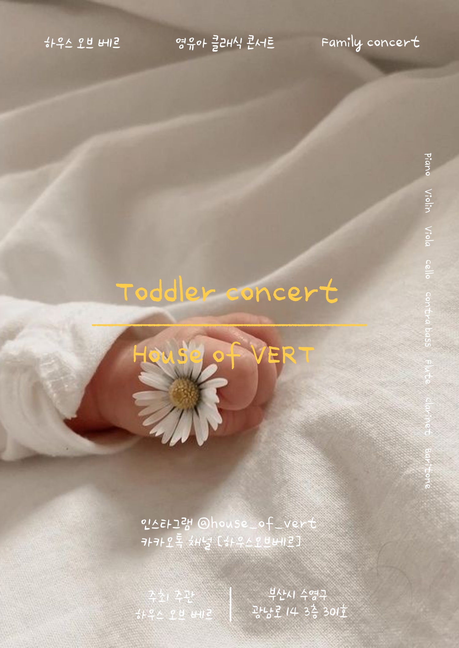 토들러 콘서트 [하우스오브베르] (11월)