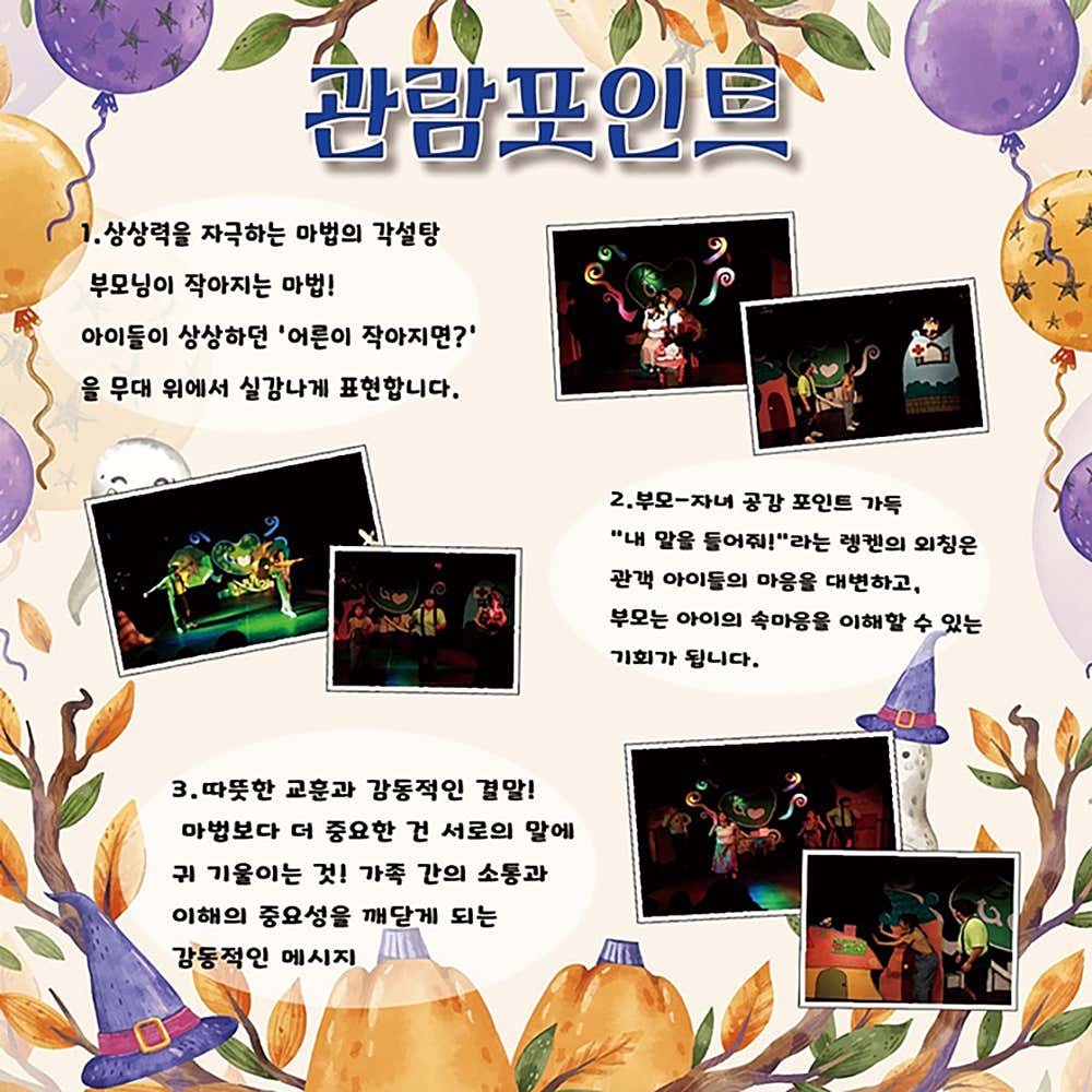 마법의 설탕 두 조각 [광주]