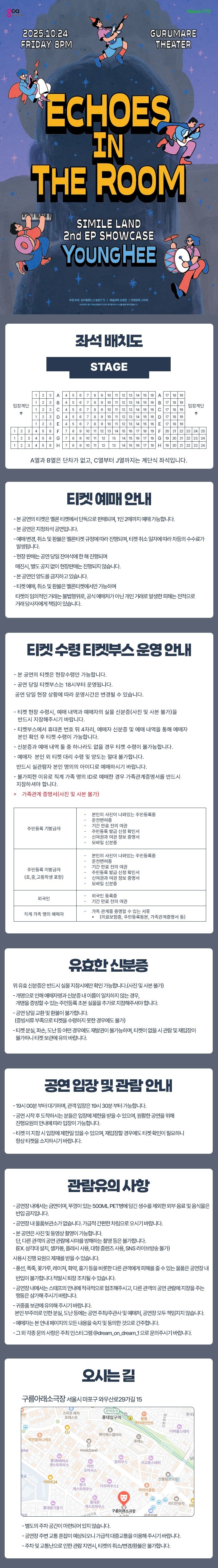 심아일랜드 2nd EP 쇼케이스, YOUNG HEE: Echoes in The Room