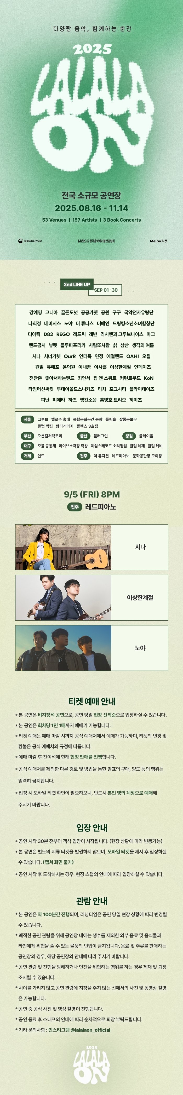 라라라온 [전주 레드피아노]