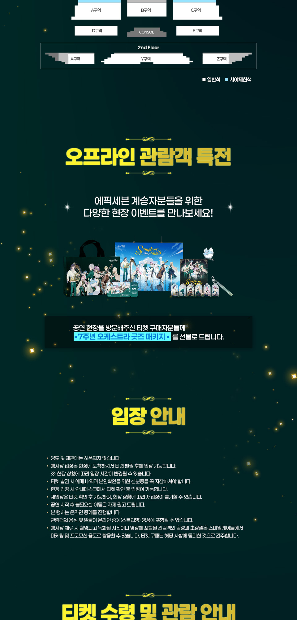 에픽세븐 7주년 기념 오케스트라