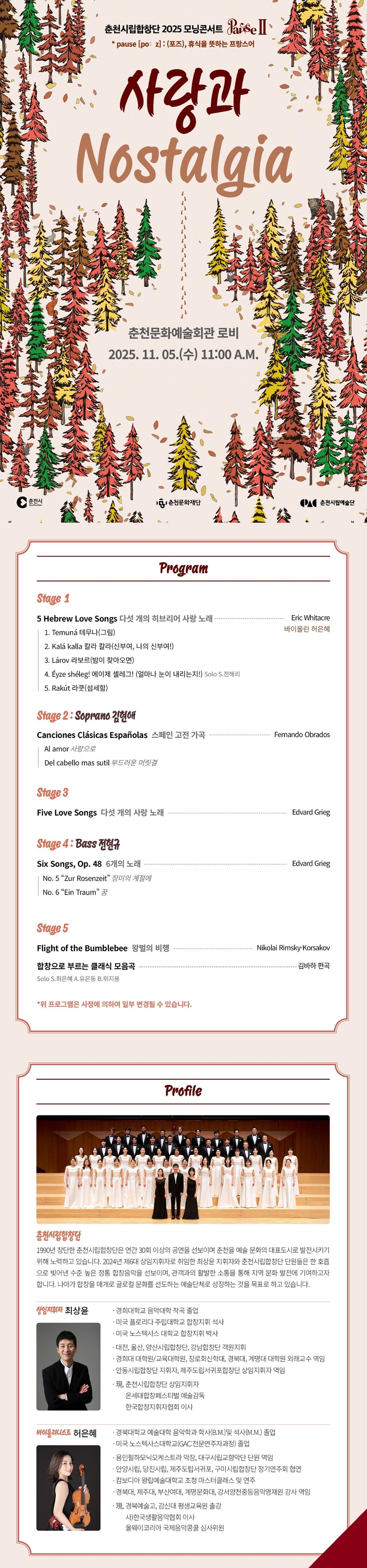 춘천시립합창단 모닝콘서트, PAUSE Ⅱ: 사랑과 Nostalgia [춘천]