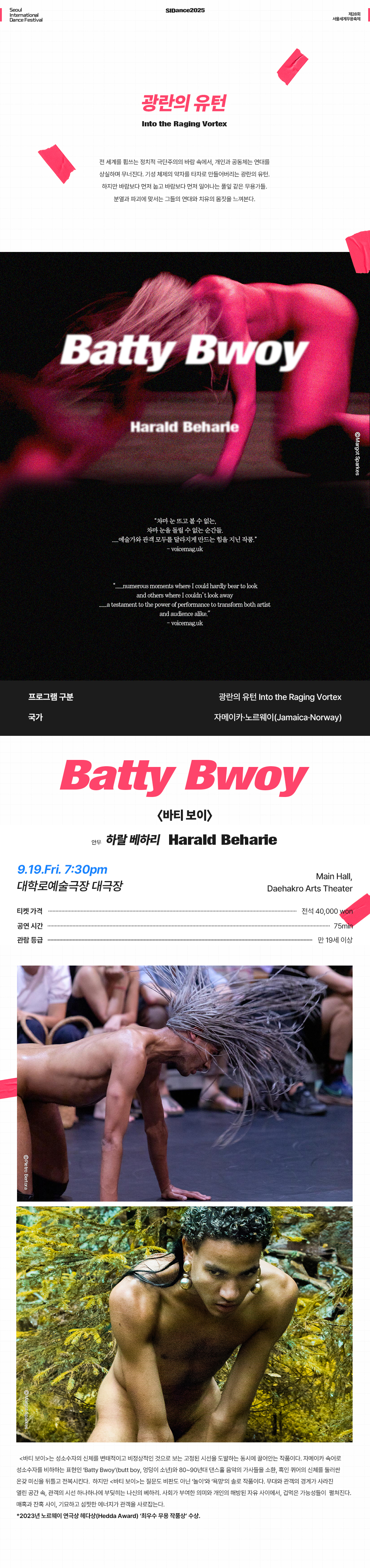 제28회 서울세계무용축제, Harald Beharie: Batty Bwoy