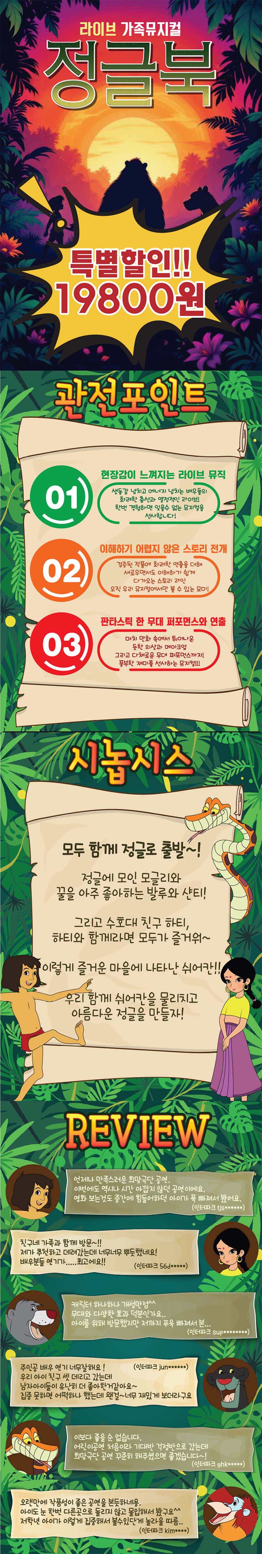 정글북 [진주]