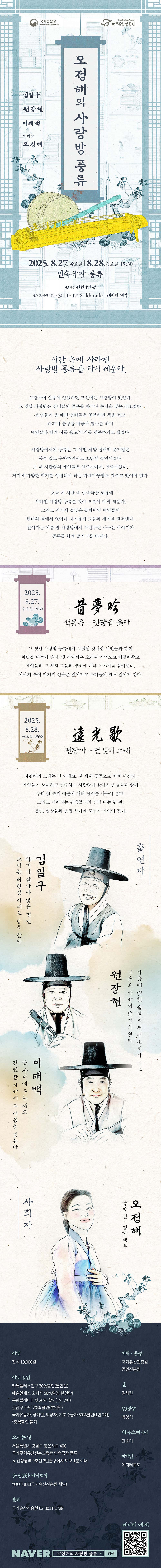 오정해의 사랑방 풍류