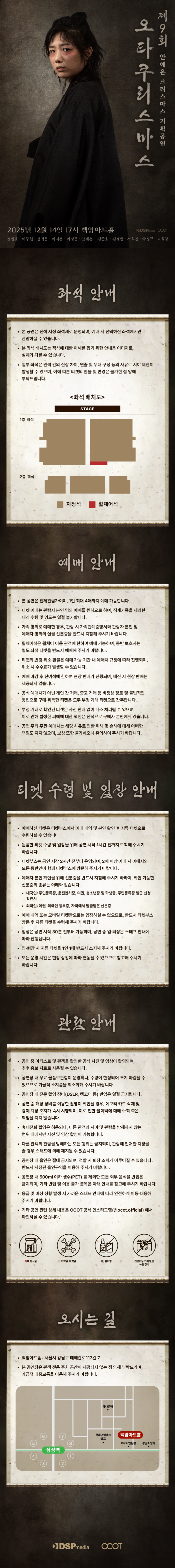 안예은 단독 공연: 제9회 메리 오타쿠리스마스