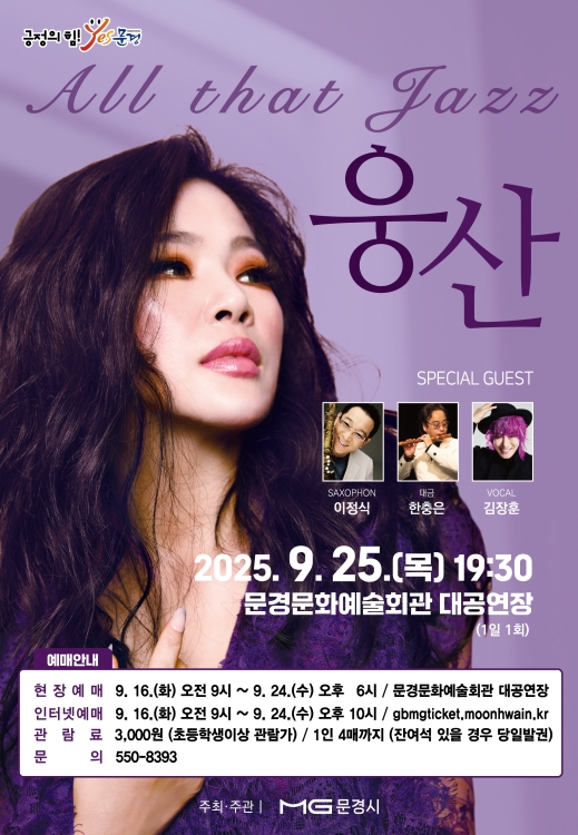 웅산 All That Jazz [문경]