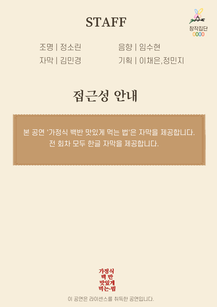 제5회 첫걸음 페스티벌, 가정식 백반 맛있게 먹는 법