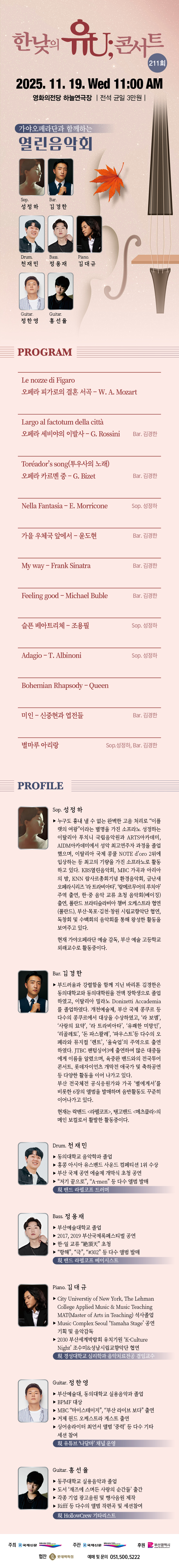 한낮의 유U;콘서트 (11월)