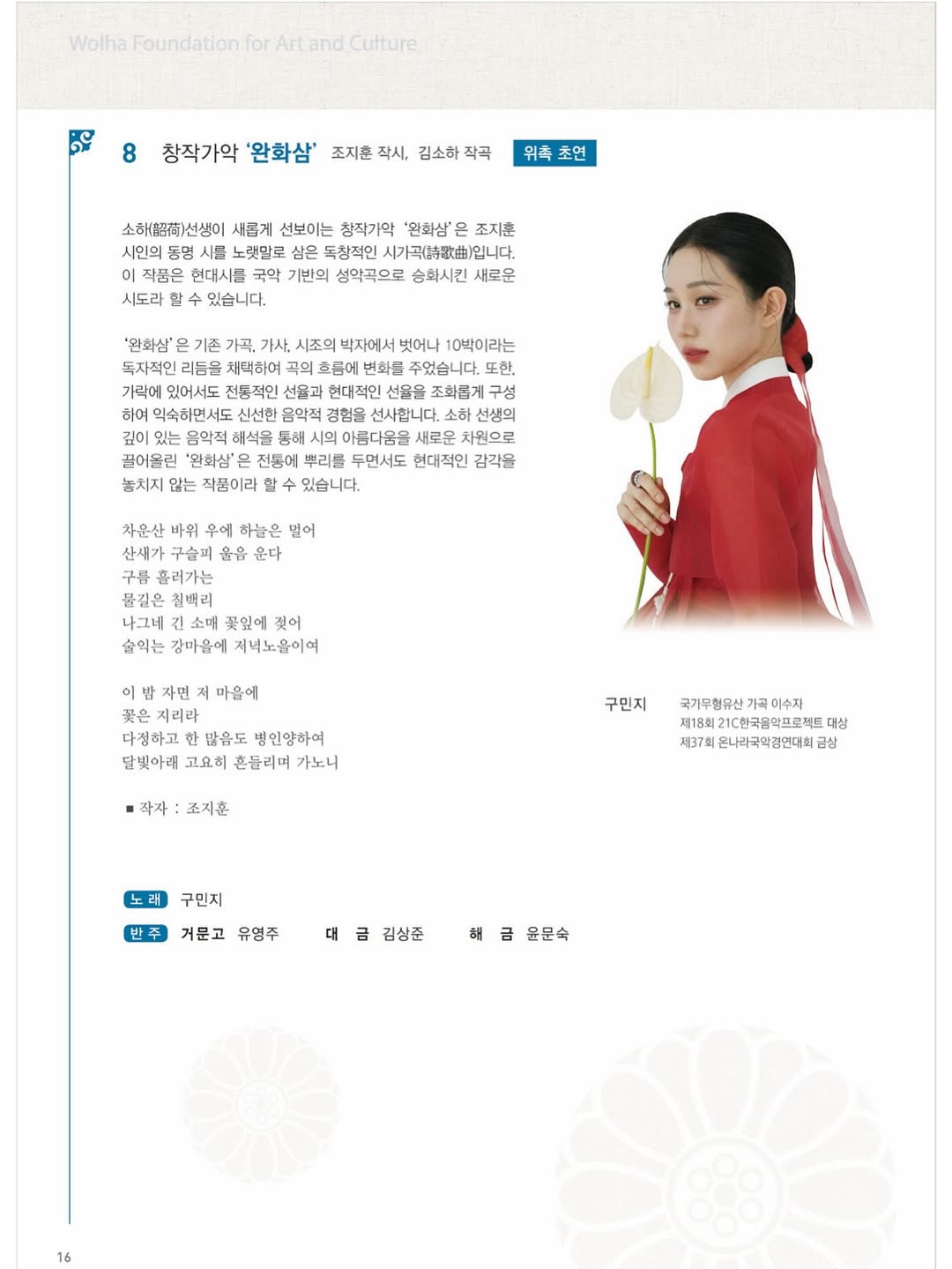 선가 김월하 선생 30주기 추모음악회: 학이 머물던 자리