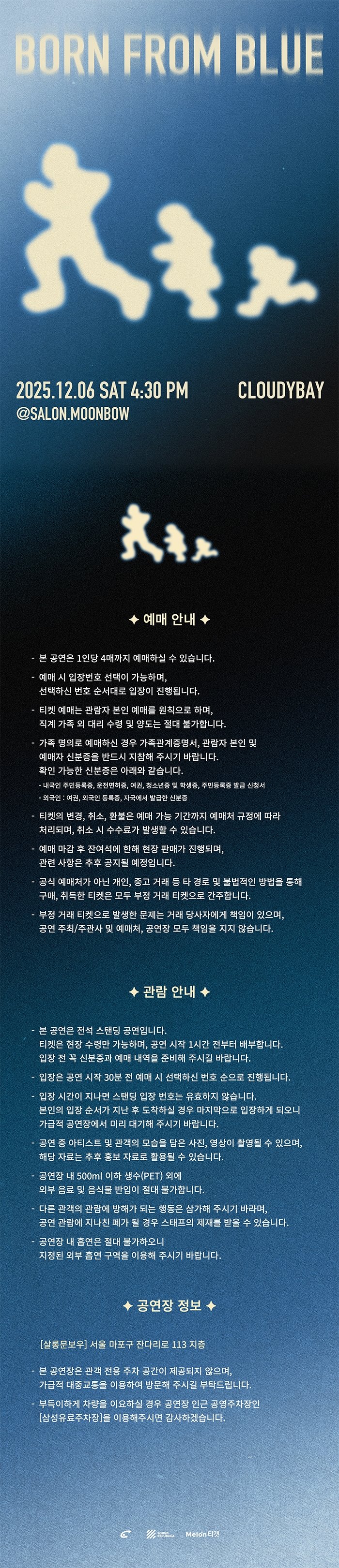 클라우디베이 단독공연: Born from Blue