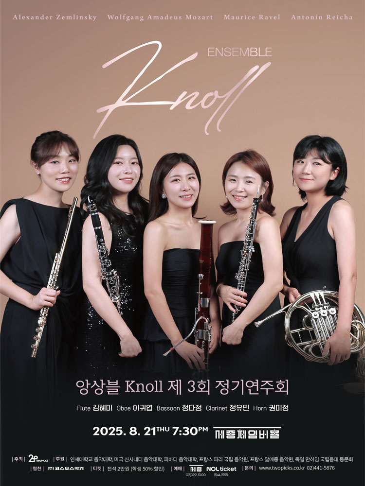 제3회 앙상블 Knoll 정기연주회