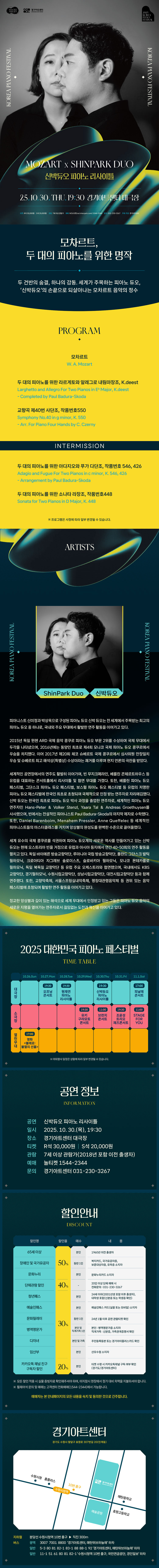 대한민국 피아노페스티벌, 신박듀오 피아노 리사이틀 [수원]