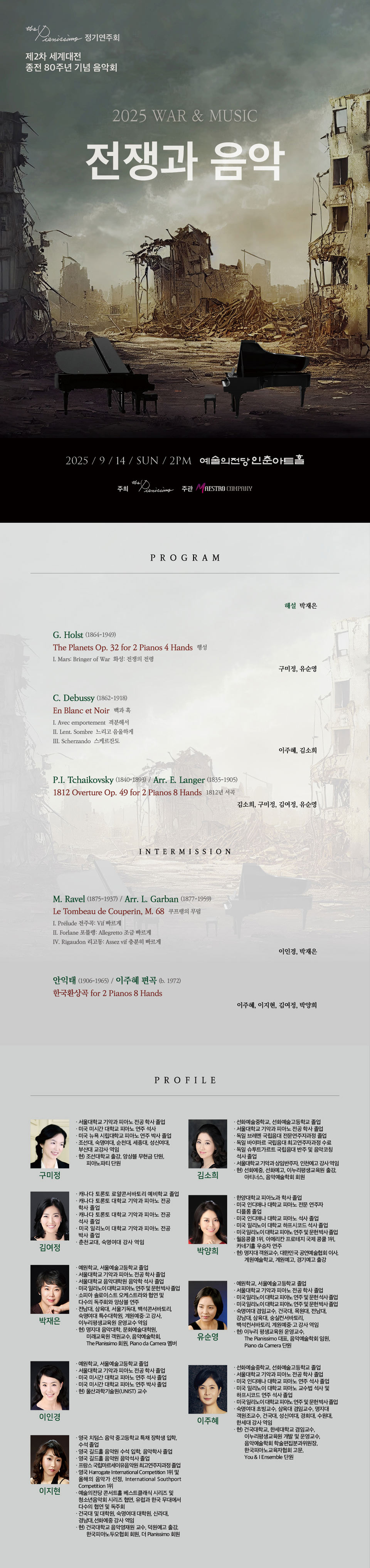 The Pianissimo 정기연주회: 전쟁과 음악