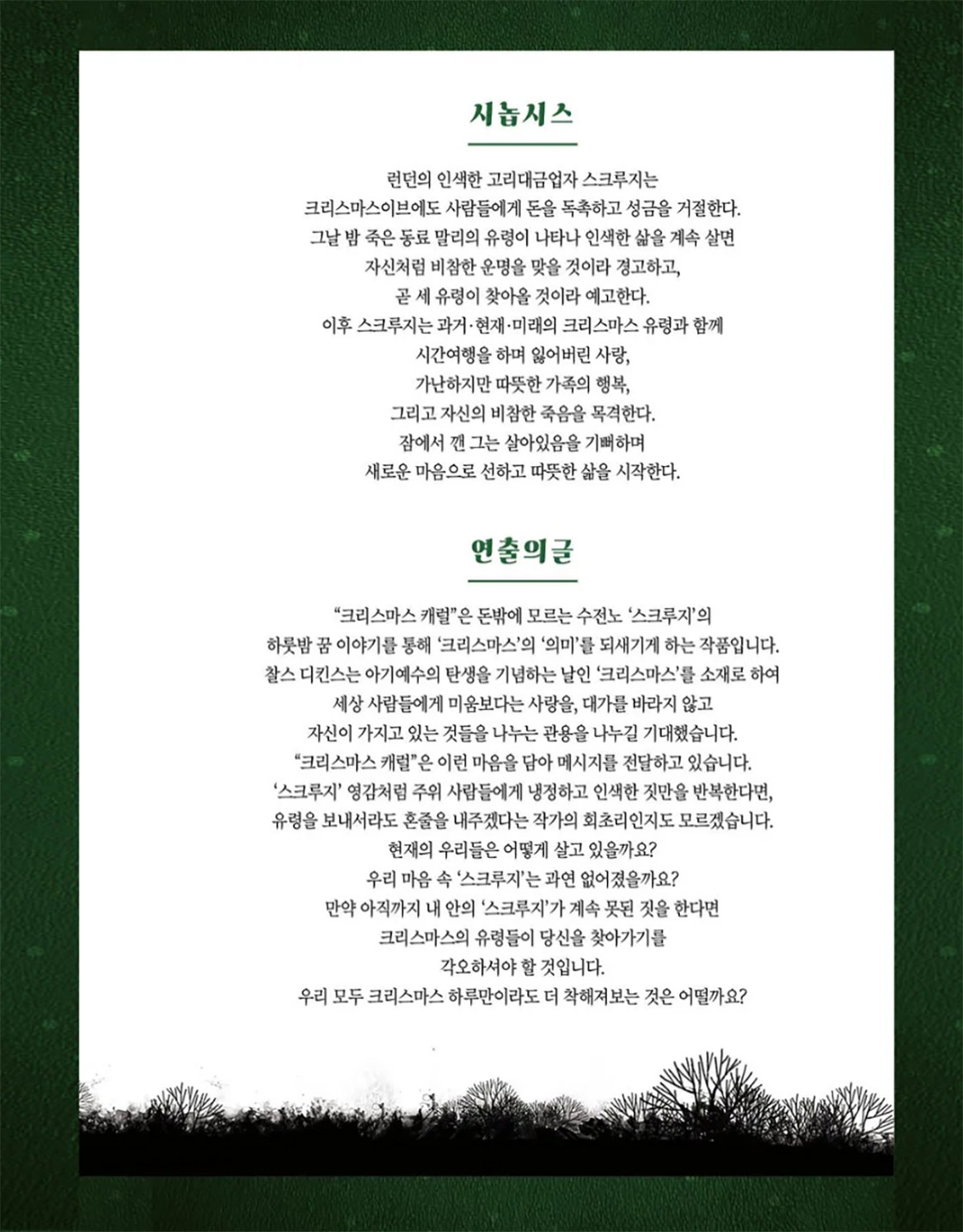 제71회 순천시립극단 정기공연: 크리스마스 캐럴 [순천]