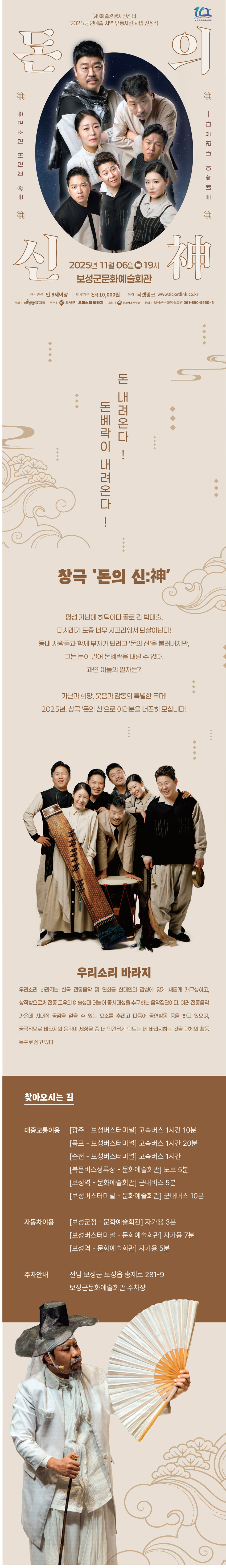 돈의 신: 神 [보성]