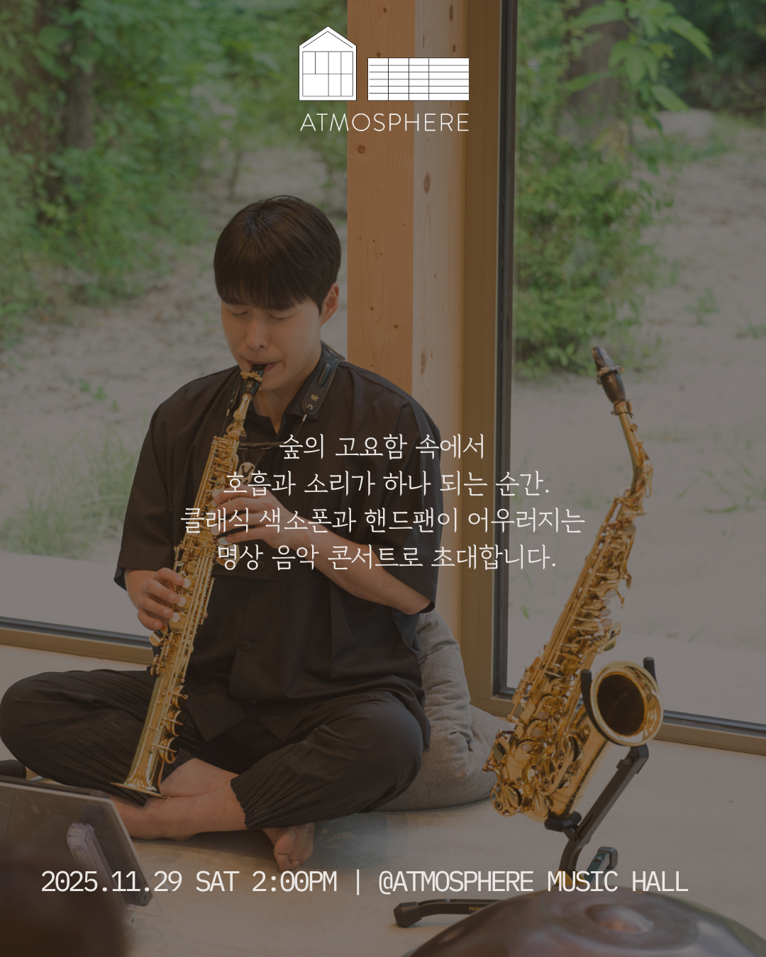 앳모스피어 리트릿 시리즈 앳모스피어 리트릿 시리즈, 명상 음악 콘서트 [남양주]