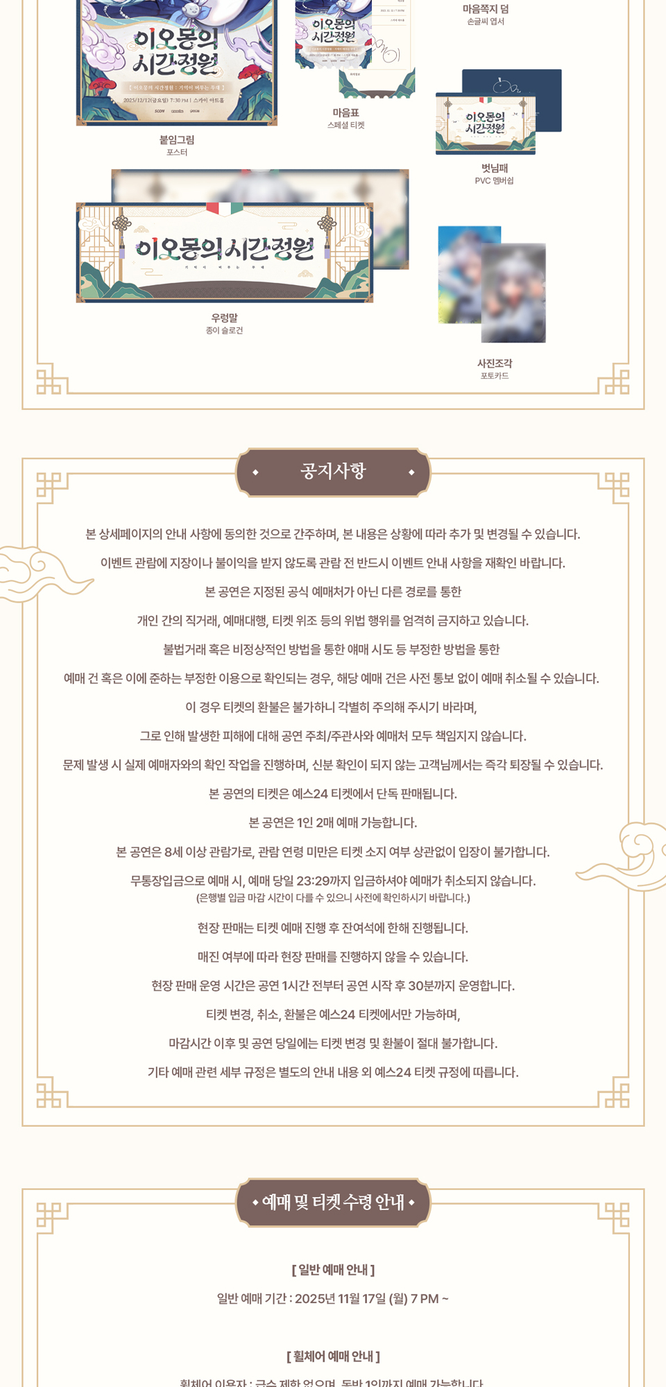 이오몽의 시간정원: 기억이 머무는 무대