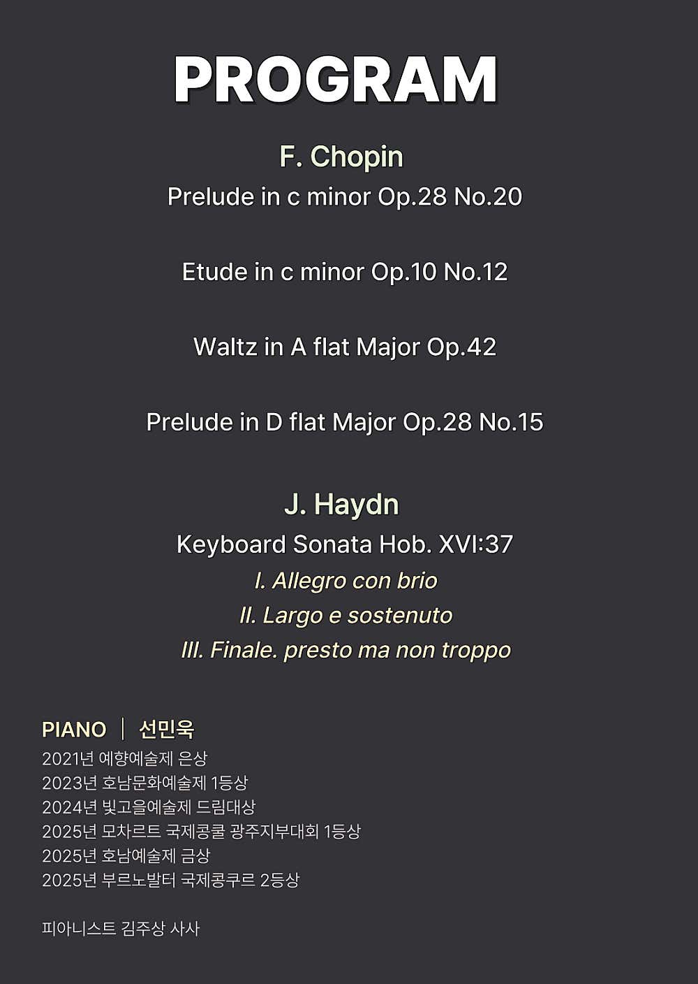 판타지아 영아티스트 콘서트 시리즈, 선민욱 피아노 독주회 [광주]